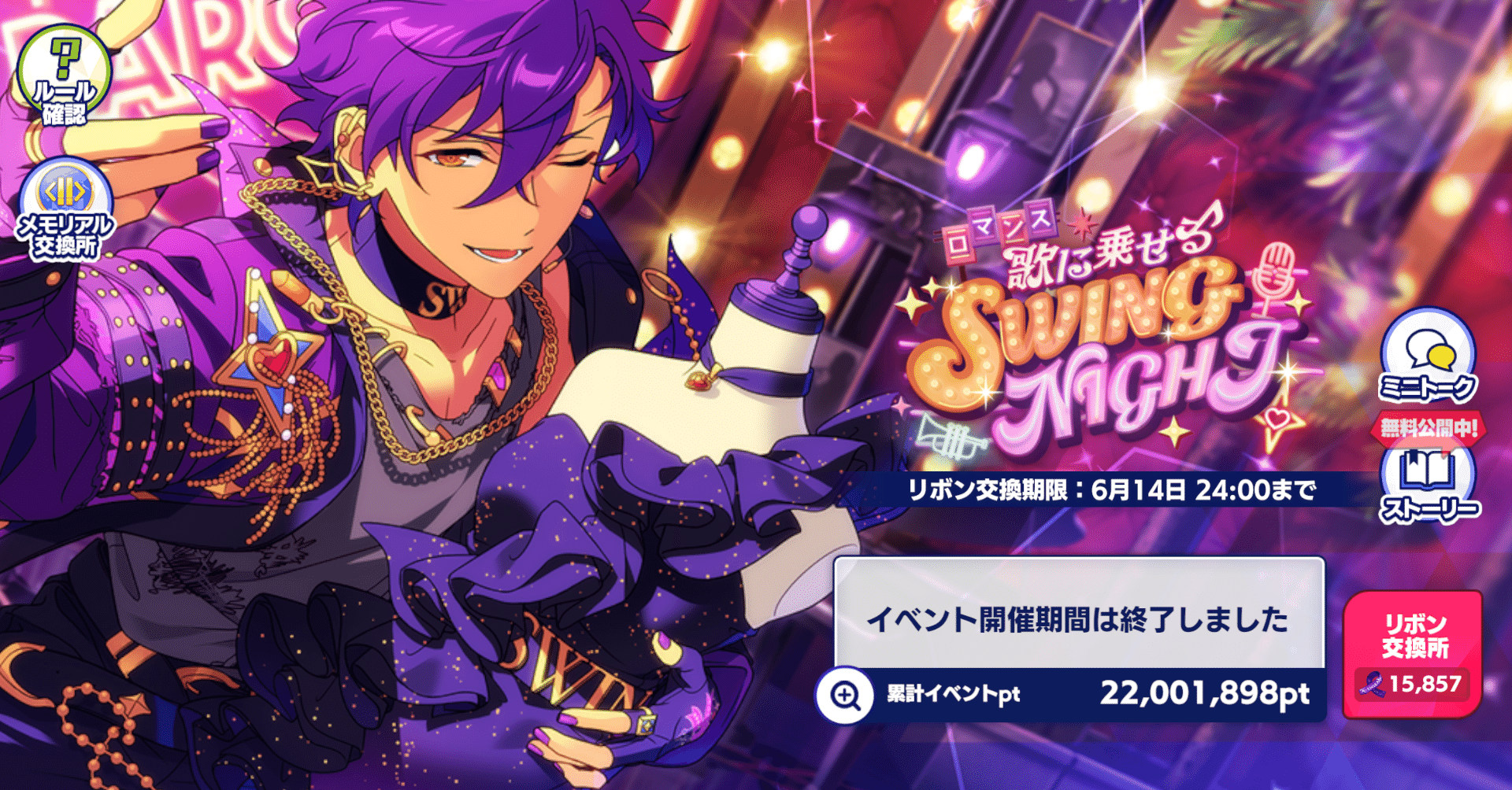 あんスタ「ロマンス☆歌に乗せるSWING NIGHT」☆5アドニス完凸記録｜nota