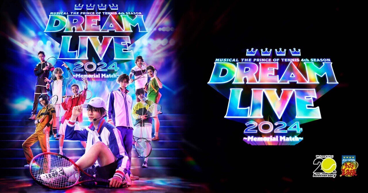 ドリライ2024　パンフレット　テニミュ ミュージカル『テニスの王子様』シリーズ公式 on X