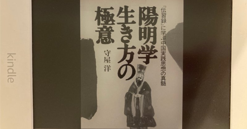 陽明学」の人気タグ記事一覧｜note ――つくる、つながる、とどける。