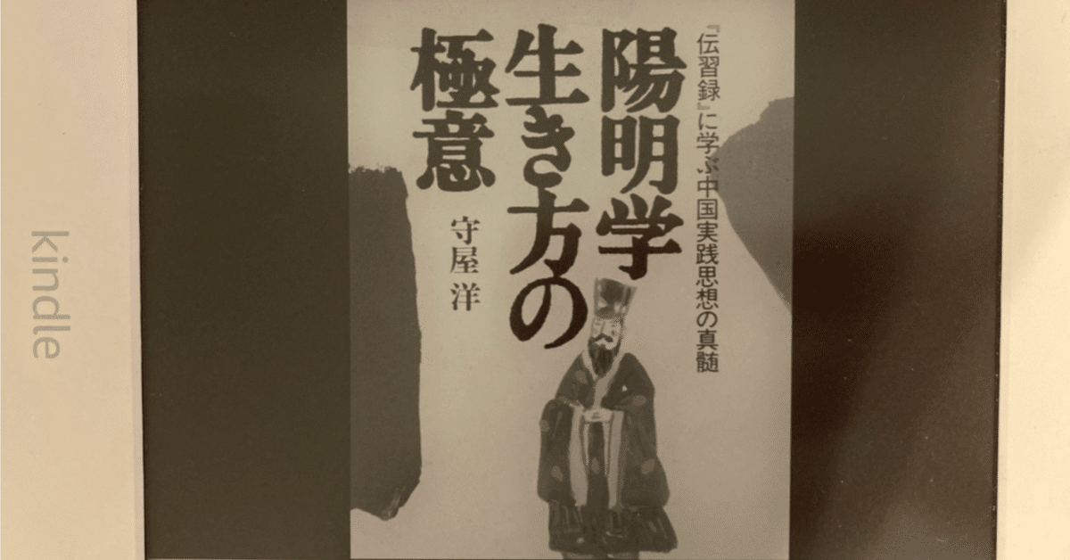 2024年レディースファッション福袋特集 陽明学 生き方の極意』いま心に響く本探し｜KenG その他