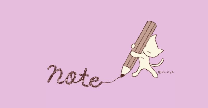 イラスト えんぴつねこ Ki Nya Note