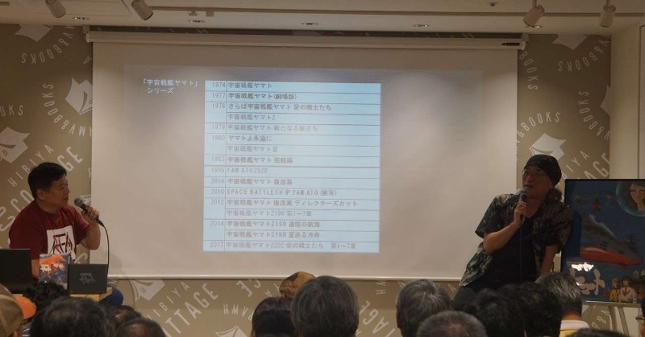 ヤマト再入門