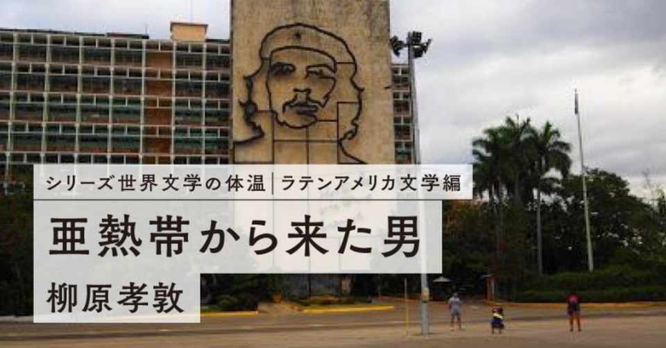 第2回 古本屋のオヤジにも喫茶店のマスターにもなれなかった 柳原孝敦