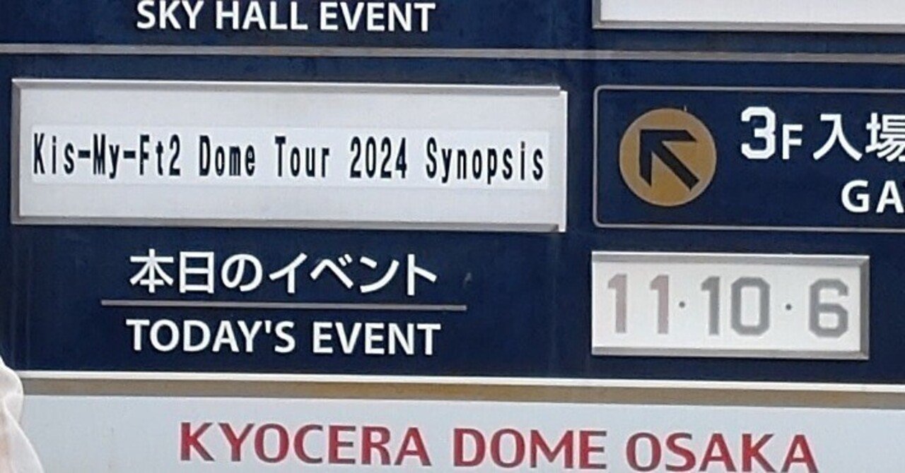Kis-My-Ft2 Dome Tour 2024 Synopsis｜す