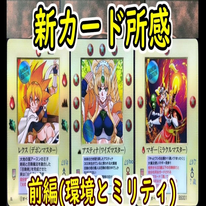 雑記003】第二弾新カード所感(前編)｜クピクピ@MOZ復活希望チャンネル