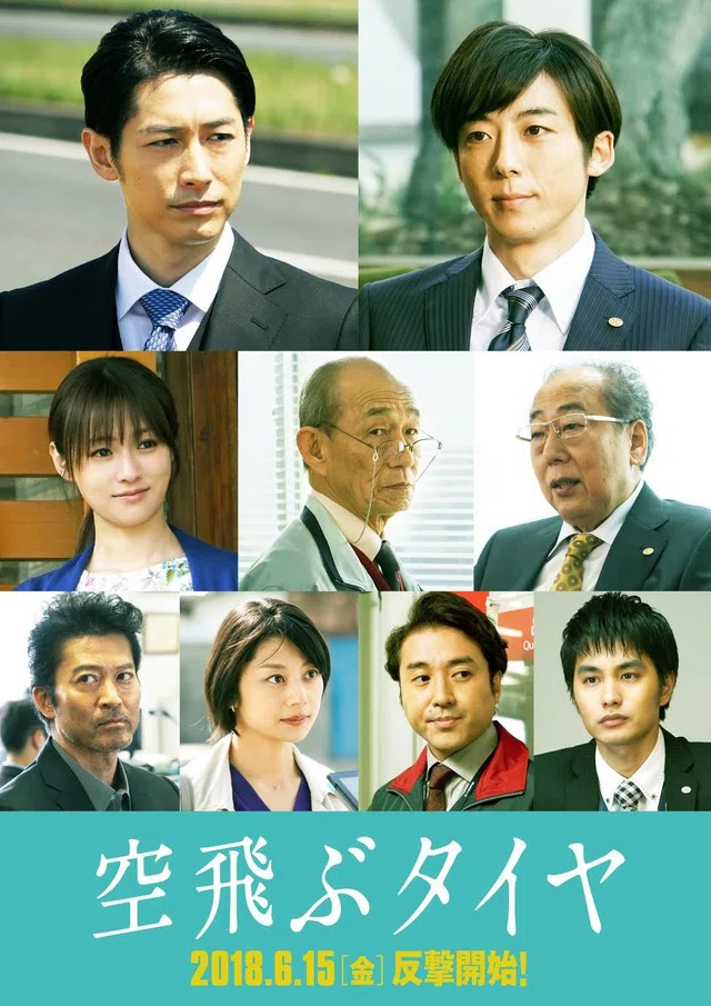 映画 空飛ぶタイヤ｜Koji 空飛ぶタイヤ 下/池井戸 潤