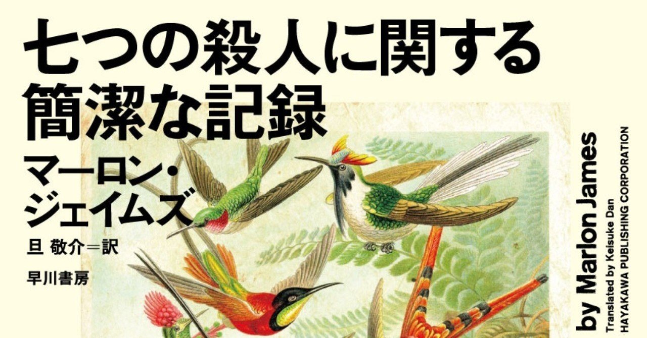 開催09 29 Sun 七つの殺人に関する簡潔な記録 に関する濃密な対話 旦敬介 牧野直也 Hayakawa Books Magazines B