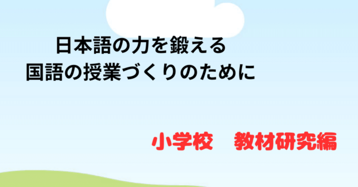 一つの花」（今西祐行）の場面を考える ｜加藤 郁夫
