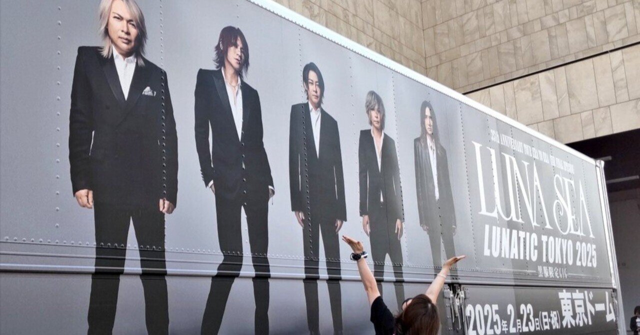 LUNA SEA 35th ERA TO ERA 〜MOTHER〜 高崎芸術劇場 6/7｜みゆり♪