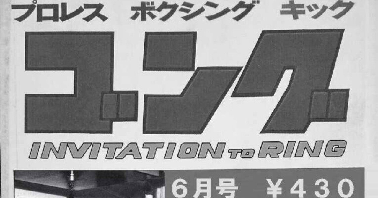 ゴング　31冊まとめ売り　1968年〜1974年 ゴング 31冊まとめ売り 1968年〜1974年 ゴング 31冊まとめ売り 1968