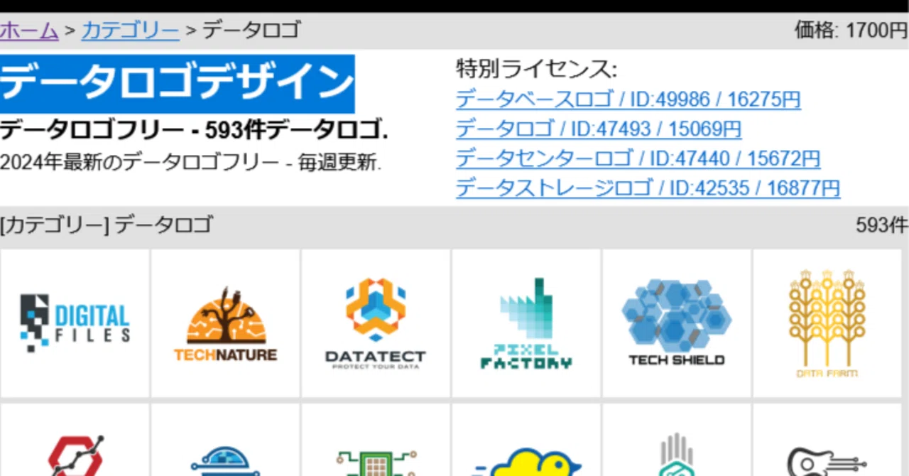593件データロゴ, データロゴフリー｜atcida01