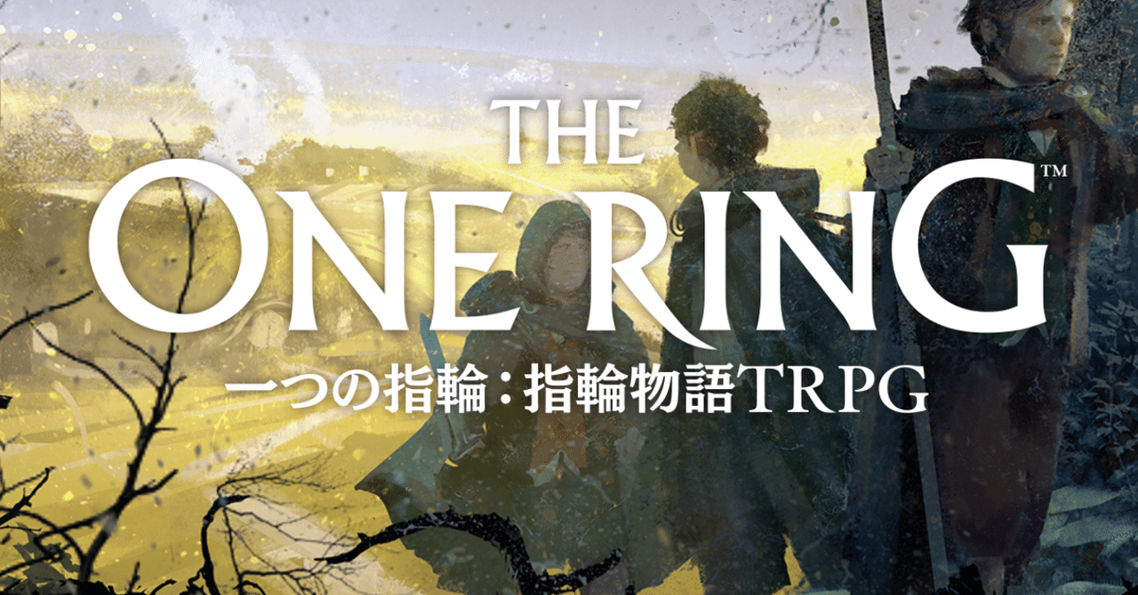 指輪物語TRPG モジュール第2弾 粥村の冒険者 ホビージャパン