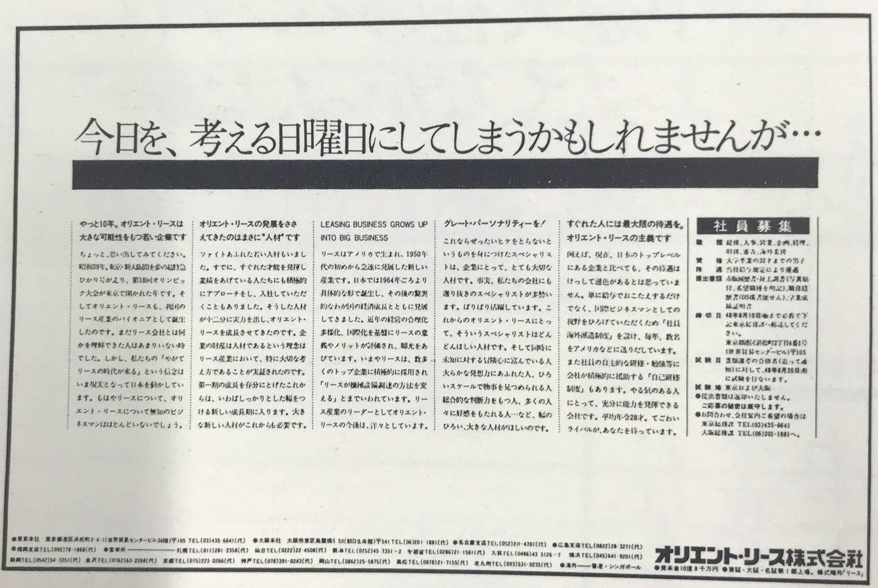 広告本読書録：020】求人広告半世紀（後編）｜ハヤカワヒロミチ