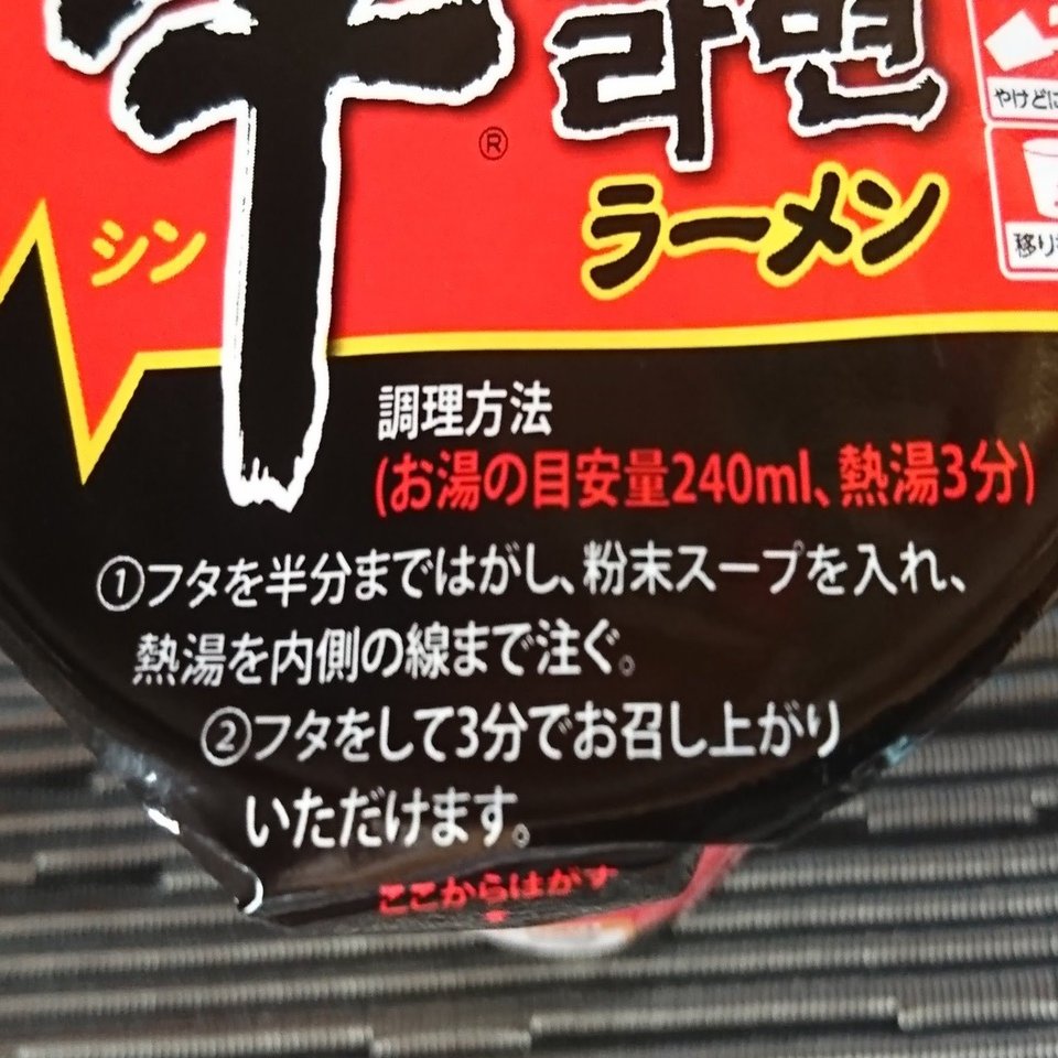 カップ辛ラーメンの話 木村全開 Note