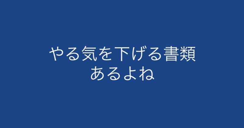 会社のレベルが低いとわかるドキュメント