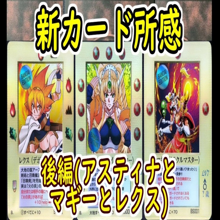 雑記004】第二弾新カード所感(後編)｜クピクピ@MOZ復活希望チャンネル