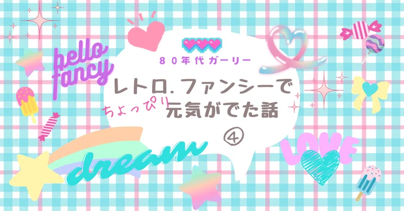 昭和のぬいぐるみの愛らしさ～・・｜くりーむりぼん