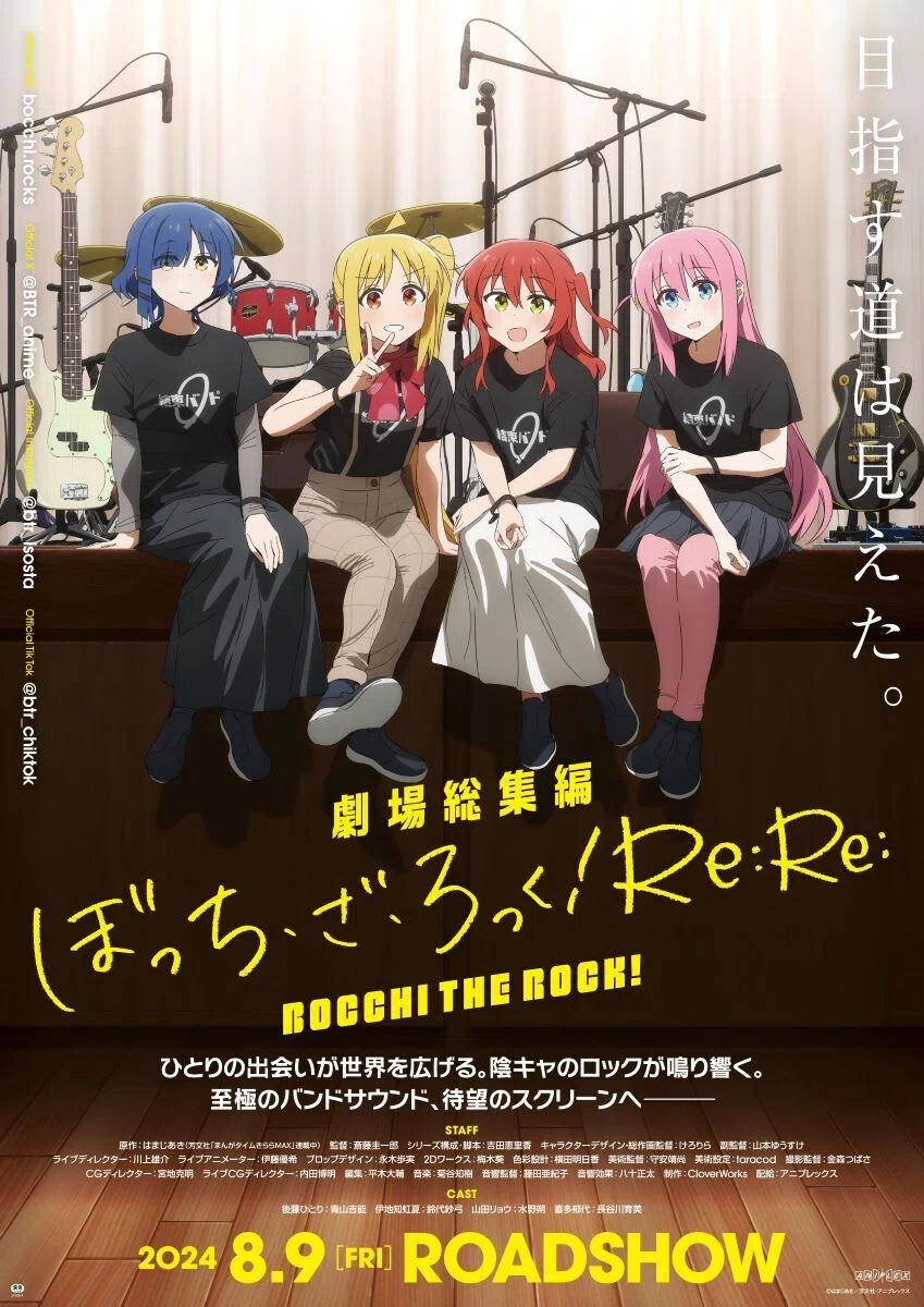 ぼっちざろっく」総集編、「どうせアニメのまとめだろ」と観に行くか