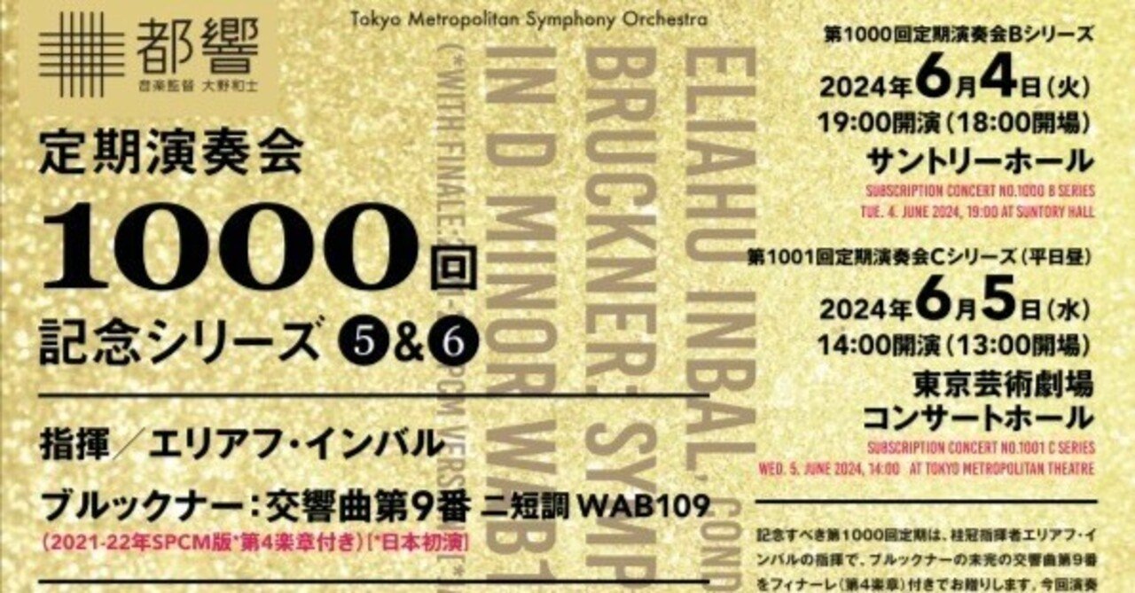 愛する神へ捧げた交響曲〜ブルックナー第9交響曲（補遺としてのVol.5