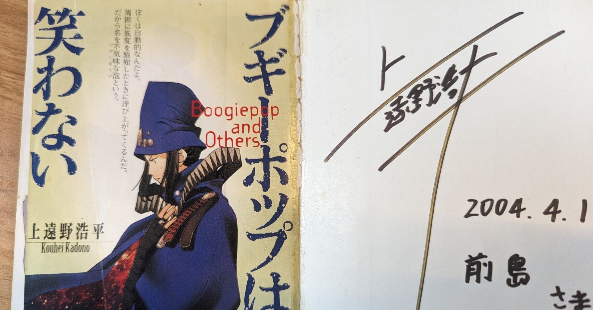 上遠野浩平　ブギーポップ　シリーズ ブギーポップは呪われる」上遠野浩平 [電撃文庫] - KADOKAWA