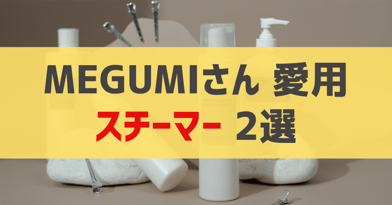 【新品未使用】MEGUMIさん愛用ミラー付きフェイススチーマー　ホワイト rectangle_large_type_2_e28f628
