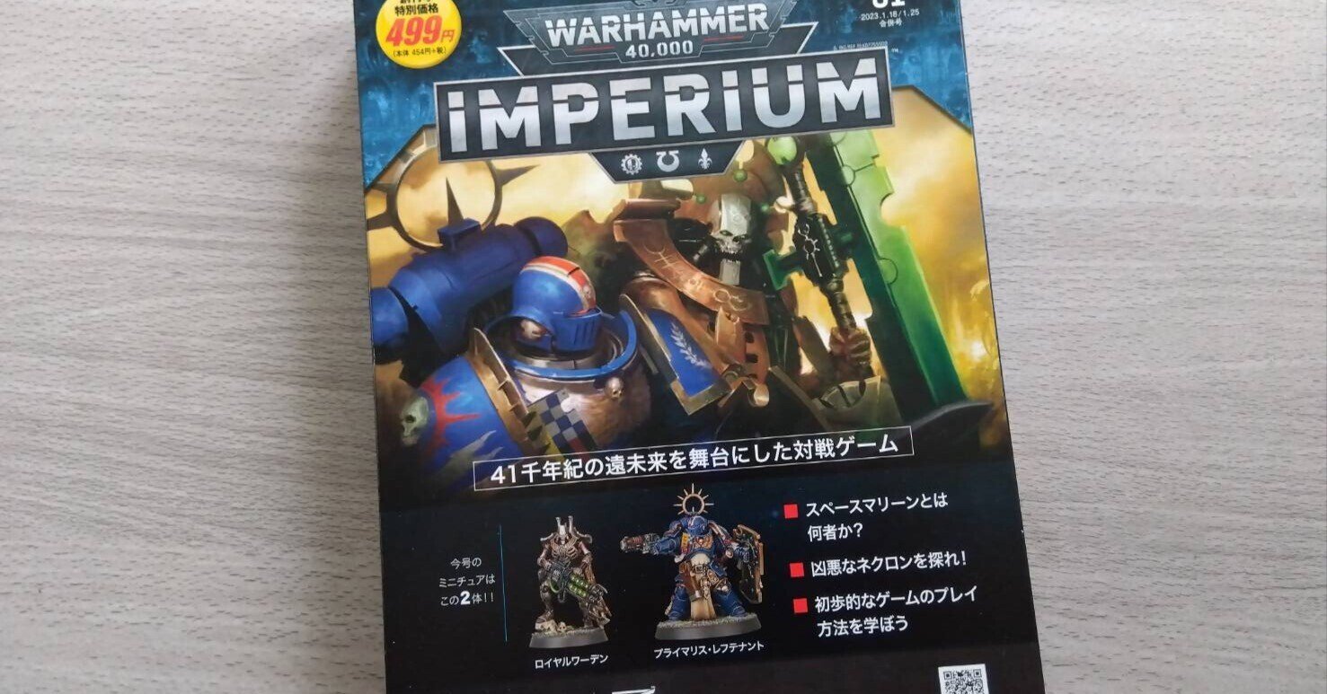 ウォーハンマー40Kインペリウム#1~ご開帳レビュー|はりす ウォーハンマー40Kインペリウム#1~ご開帳レビュー|はりす