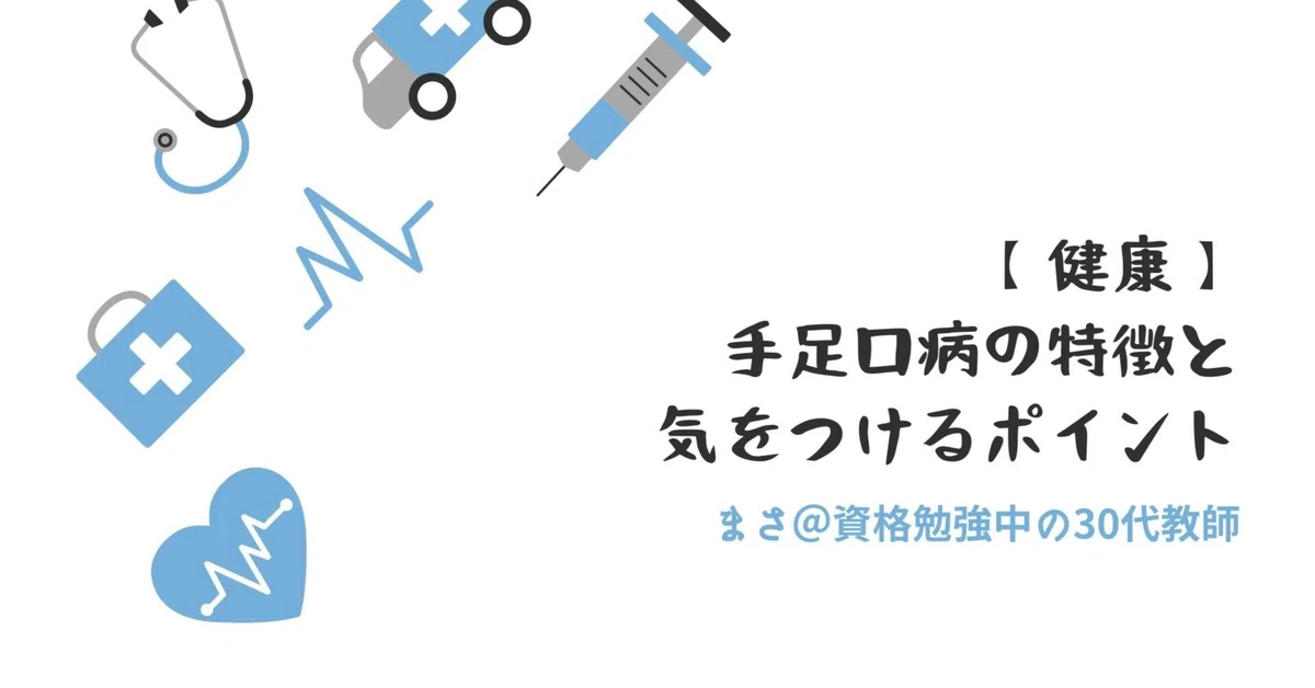 [Health] Characteristics of Hand, Foot, and Mouth Disease and Points to ...