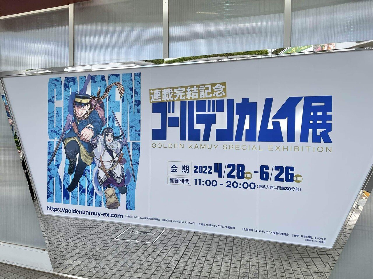 ゴールデンカムイ展ファイナル新潟会場へ行ってきました｜ちた