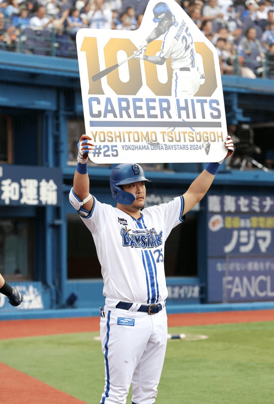 2024年6月9日(日)交流戦 対ソフトバンク 3回戦 8-5勝利 横浜