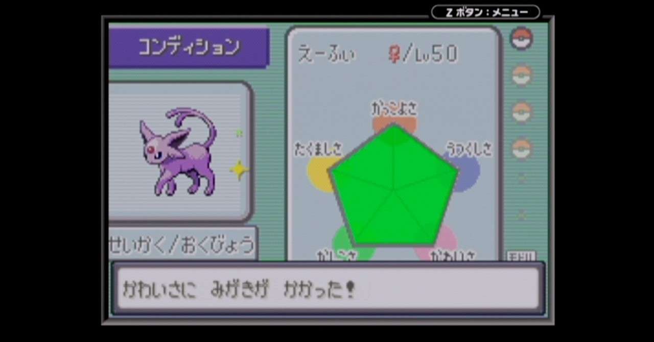 ポケモン おくびょう個体のコンディションを最大にする あかやす Note