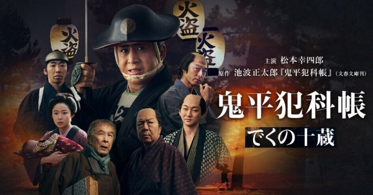 鬼平犯科帳SEASON1「でくの十蔵」（2024）｜北極羆