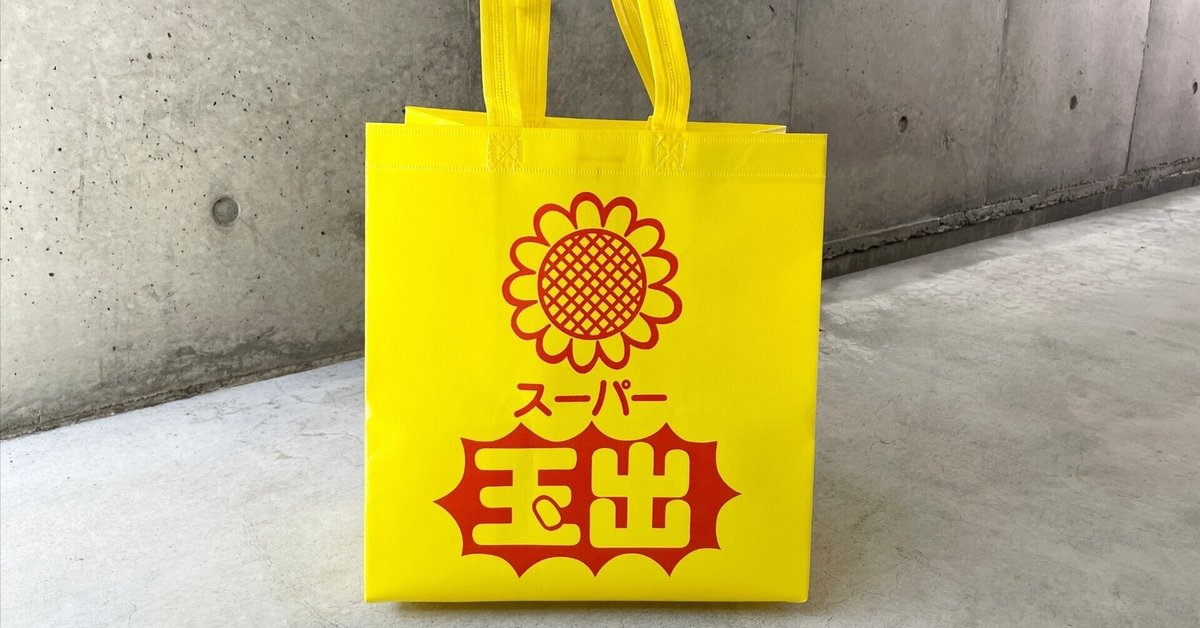 2枚） スーパー玉出 エコバッグ トートバッグ エコバック 新品未