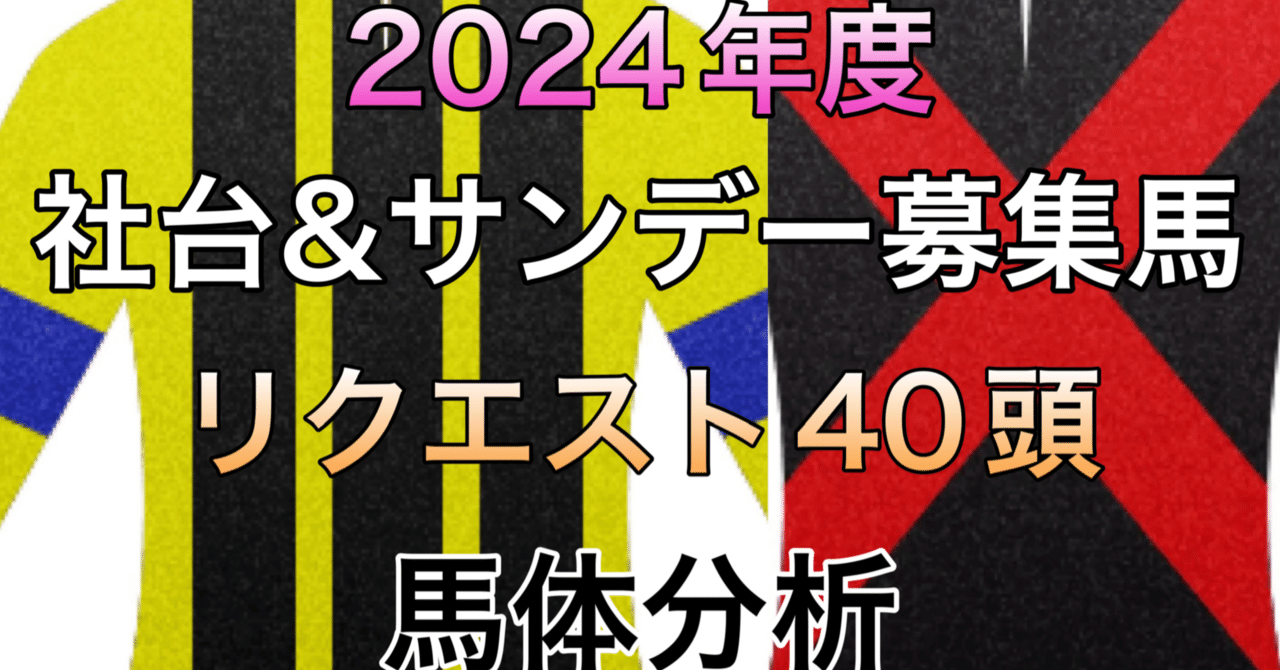 未開封2023年 社台サラブレッドクラブ サンデーサラブレッドクラブ カタログ IMG_6152.jpg