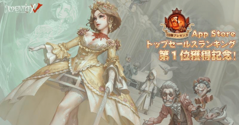 スマホとpcゲームの第五人格 血の女王マリー 比嘉周作 Note