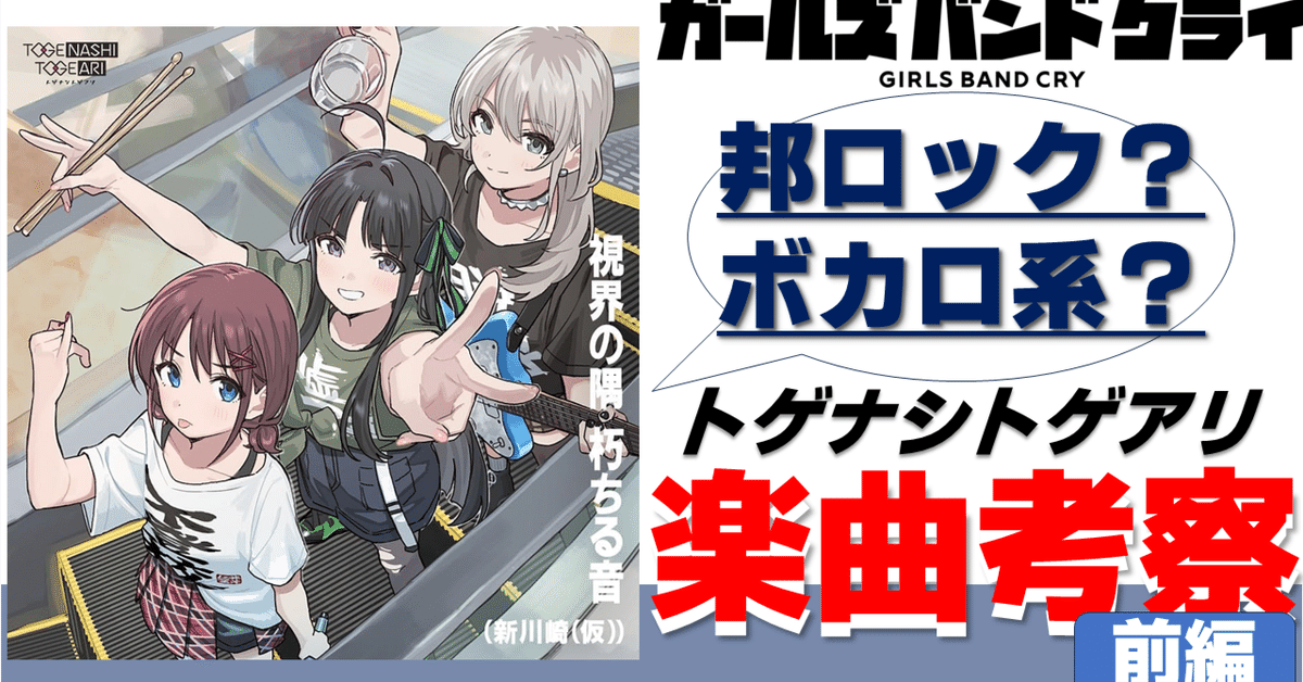 ガールズバンドクライ トゲナシトゲアリ せこい 井芹仁菜 リスト ガールズバンドクライ トゲナシトゲアリ せこい 井芹仁菜 リスト