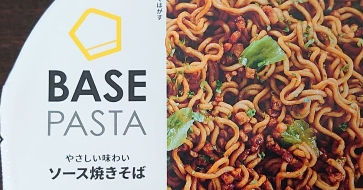 BASE PASTA ソース焼きそばを救う大正義アレンジを見つけました