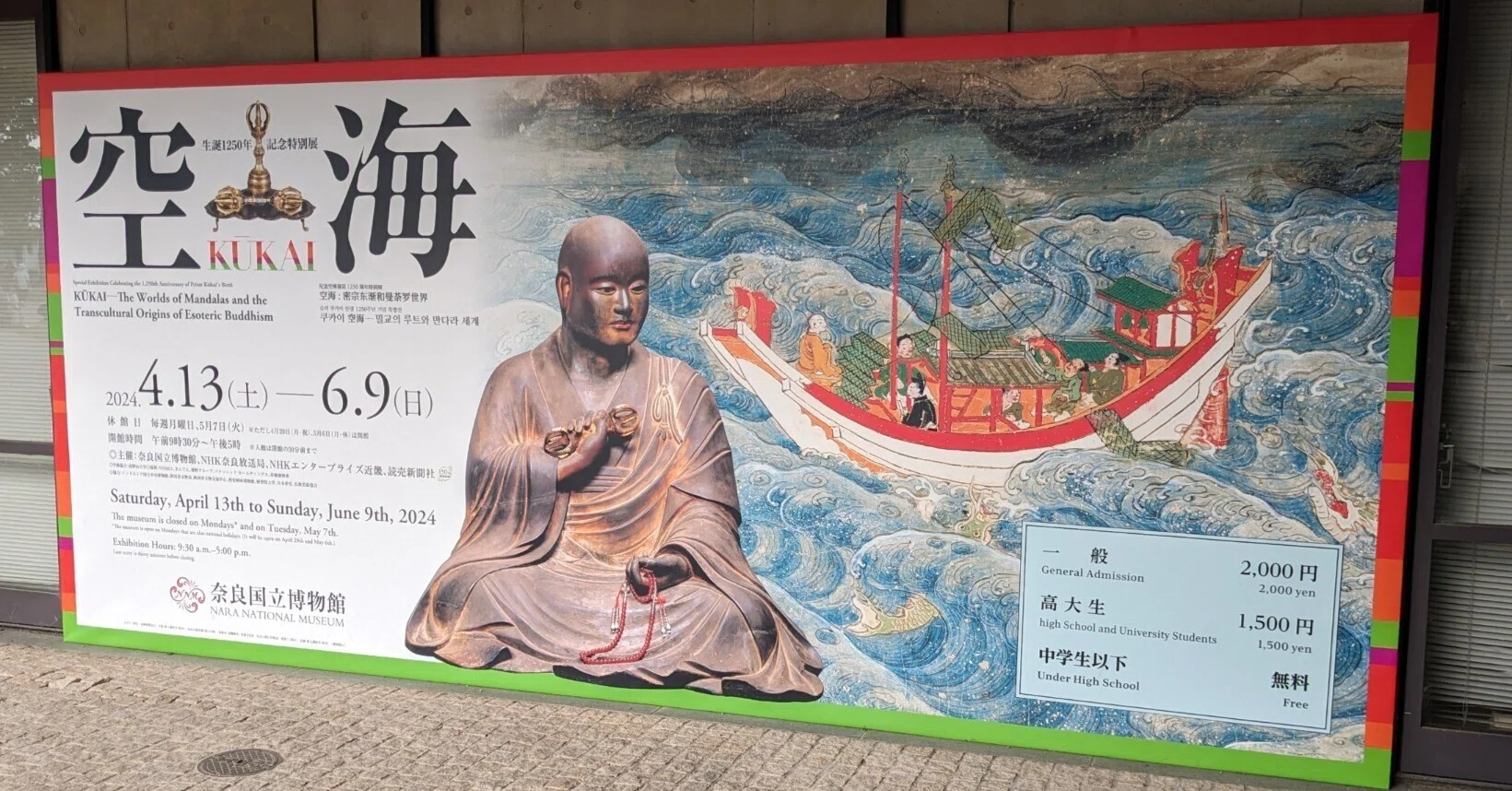 展覧会レポ【空海KŪKAI―密教のルーツとマンダラ世界】＠奈良国立博物館
