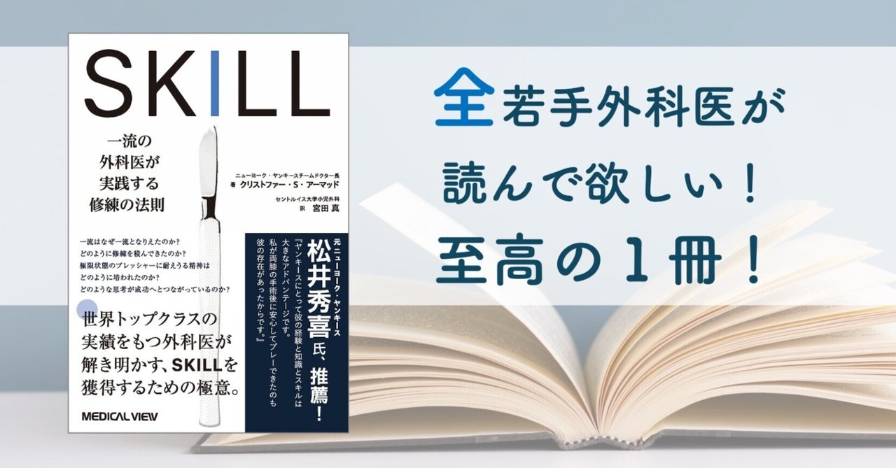 全”若手外科医が読んで欲しい！至高の1冊！｜たていし みのり