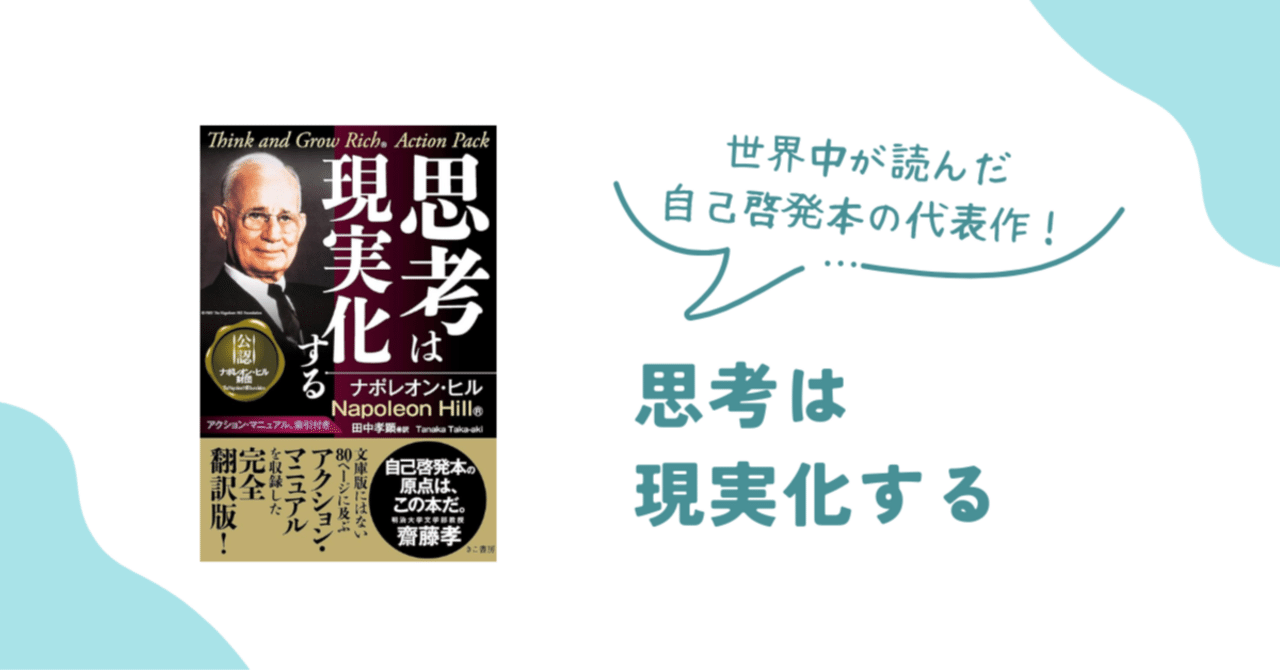 【ナポレオン・ヒル】6冊セット　思考は現実化する、成功哲学、自己実現　等 ナポレオン・ヒル6冊セット 思考は現実化する、成功哲学、自己実現 思考は