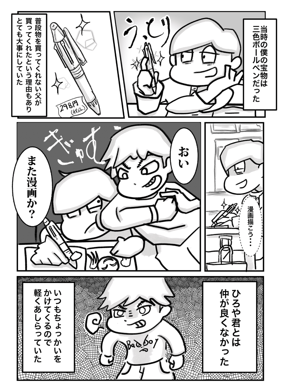 あの日暮らし 05 容赦のない子供達のお話 Soh あの日暮らし Note あの日暮らし 05 容赦のない子供達のお話 Soh あの日暮らし Note
