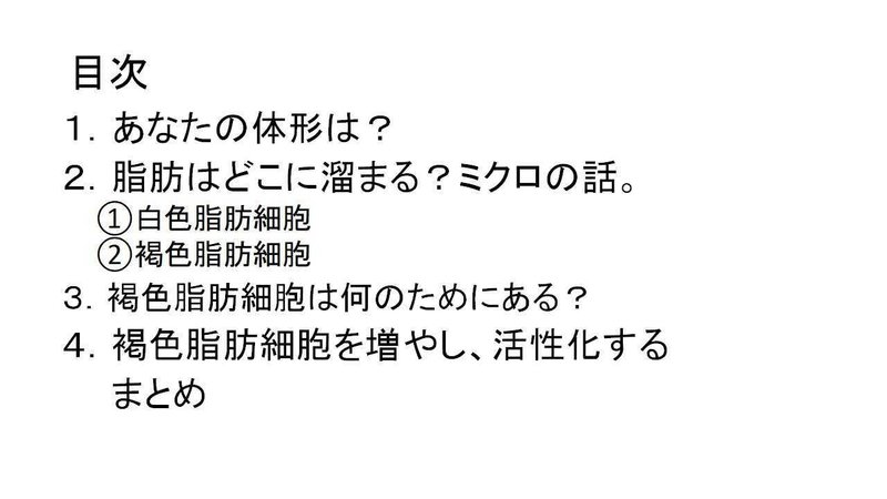 体を冷やすと脂肪が燃える 脂肪細胞の働き こうのかみ Note 体を冷やすと脂肪が燃える 脂肪細胞の働き こうのかみ Note