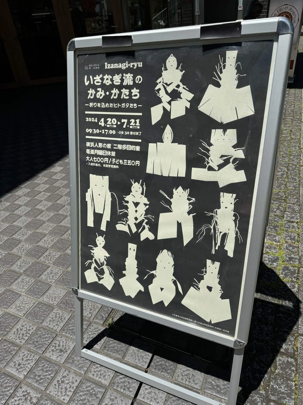 神霊と生きる。「いざなぎ流のかみ・かたち ー祈りを込めたヒトガタ