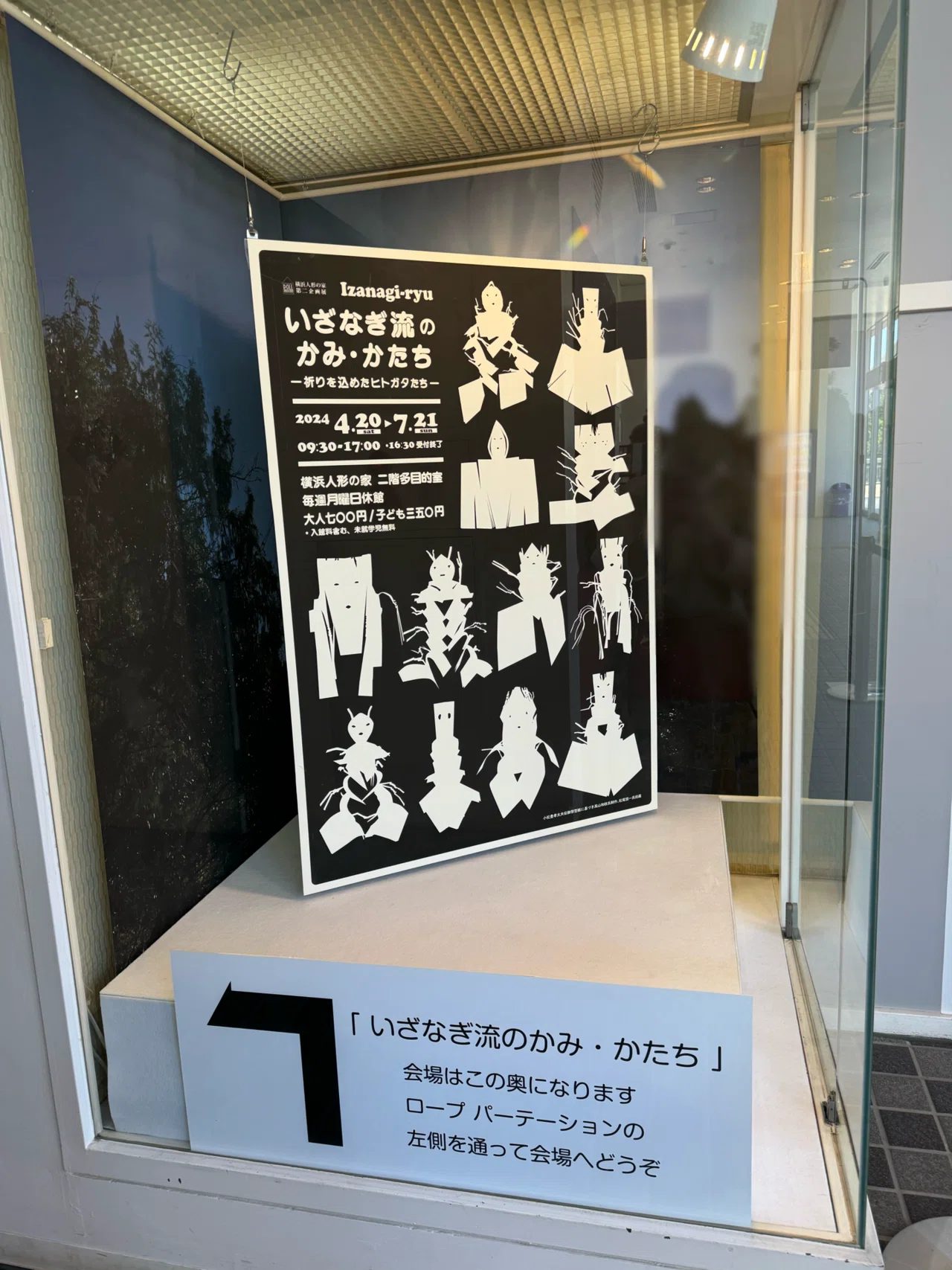 神霊と生きる。「いざなぎ流のかみ・かたち ー祈りを込めたヒトガタ