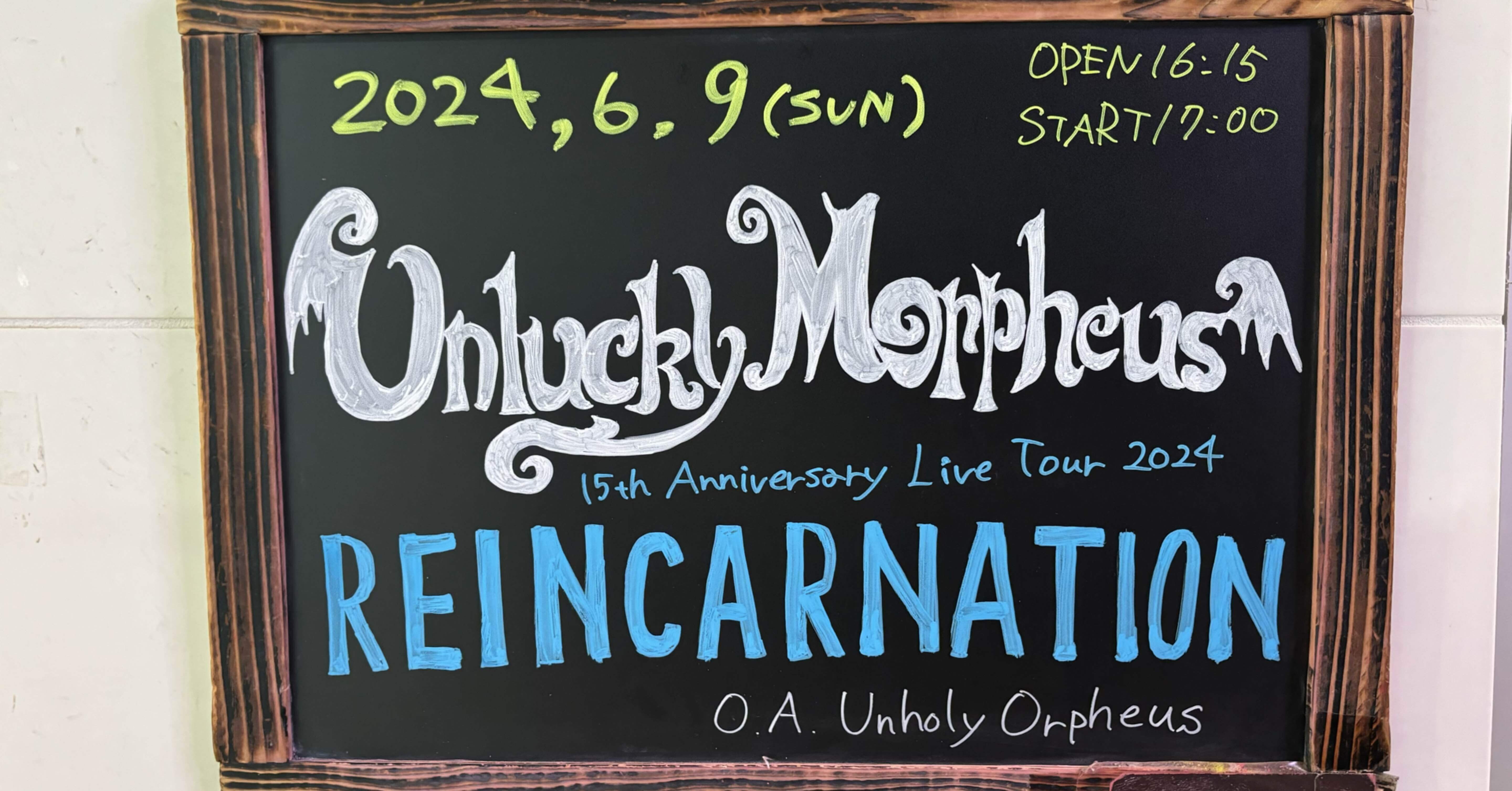 Unlucky Morpheus 15周年ツアー2日目＠新宿に参加して｜ワット