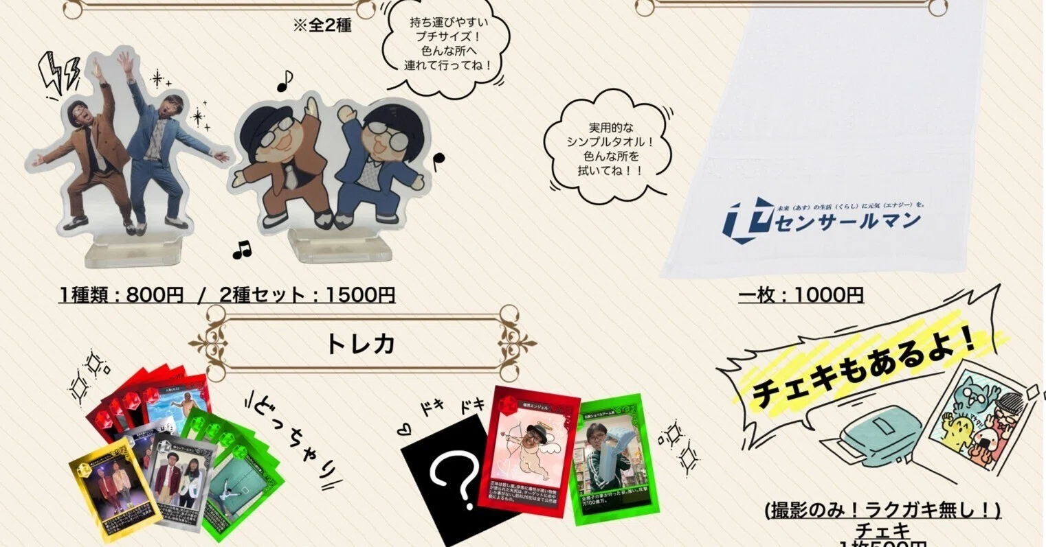 単独ライブのグッズ見てー！｜山﨑仕事人の脳みそ🧠