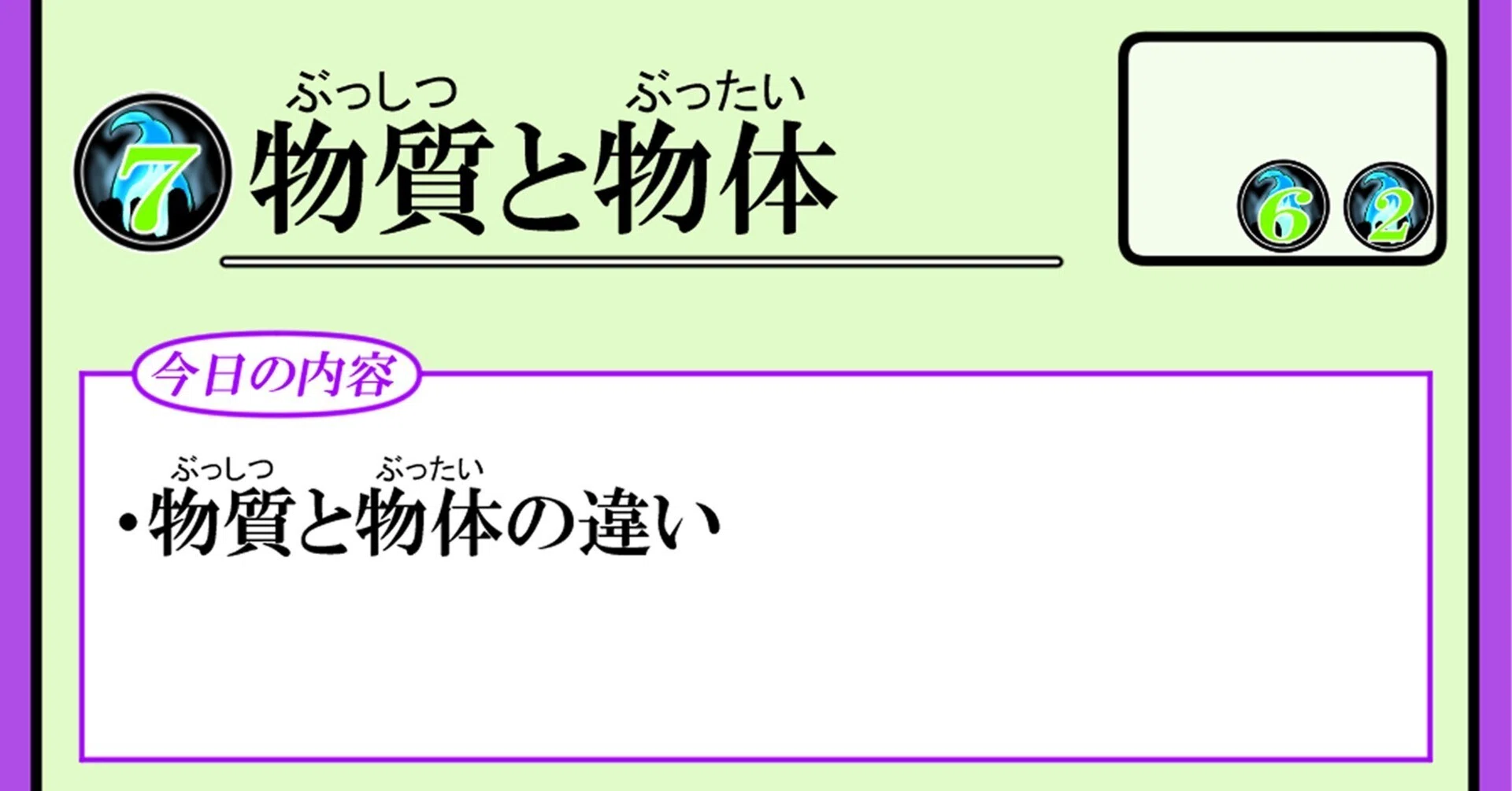 物質 と 物体 の 違い