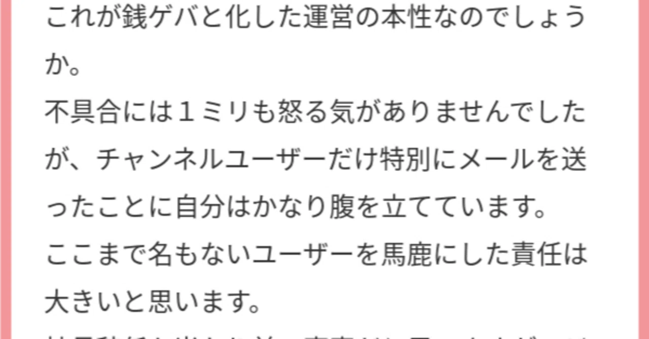 ニコニコ様ご確認用 ニコニコ動画のチャンネル主だけに届いたメールについて【大規模障害