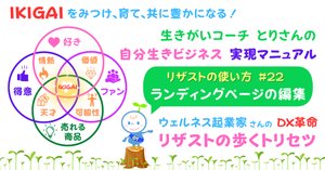 2025年版 全体設定：プロフィール/メール/各種設定】リザストの歩く