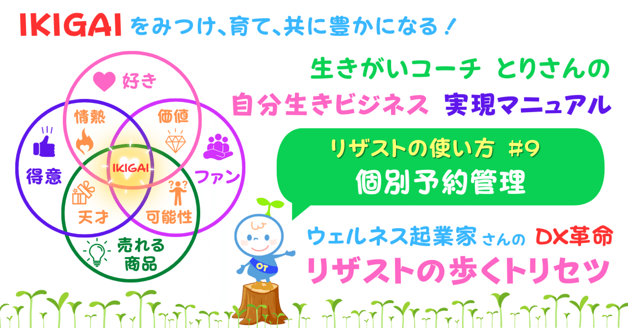 2025年版 個別予約/サロン予約】リザストの歩くトリセツ#9｜ゆうとり