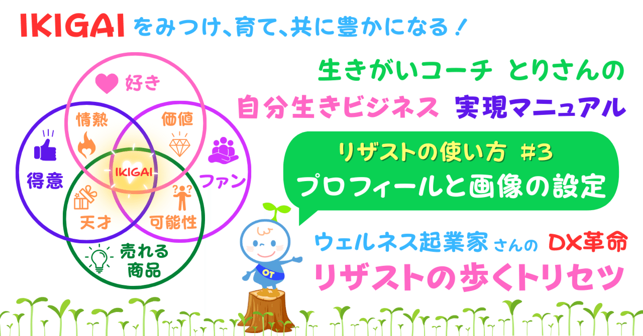 2025年版 全体設定：プロフィール/メール/各種設定】リザストの歩く